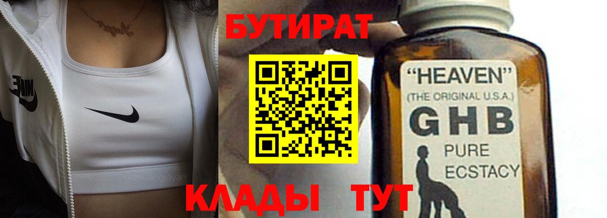 Североморск  БУТИРАТ  Вход с VPN  БУТИРАТ вода 