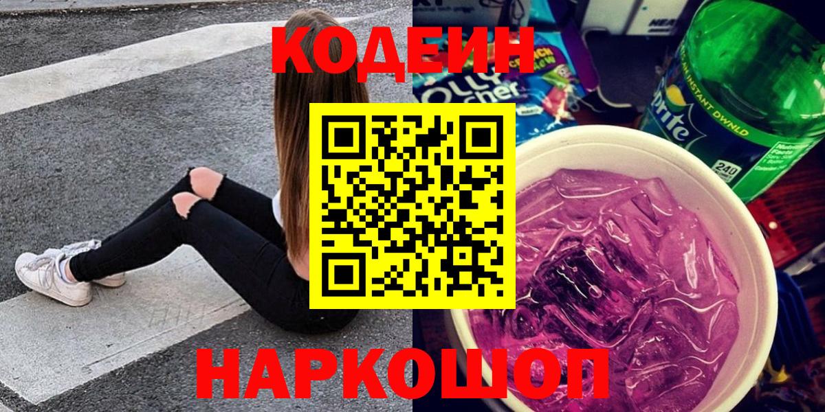 Кодеиновый сироп Lean напиток Lean (лин) Североморск