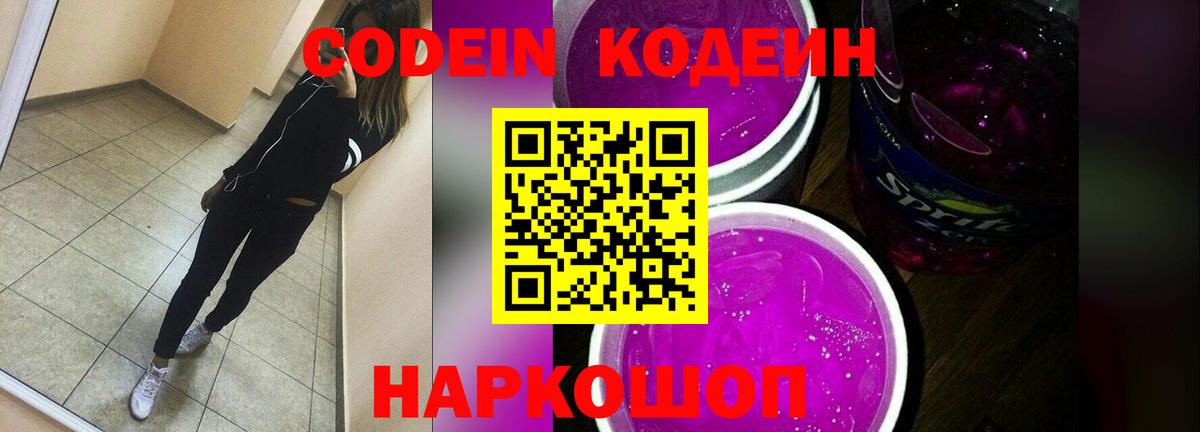 Североморск  Кодеин напиток Lean (лин)  закладка  Вход с VPN  Кодеиновый сироп Lean Purple Drank 