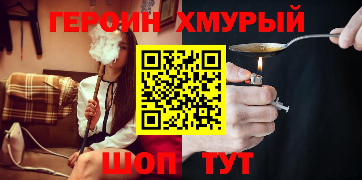 Героин Афган Североморск