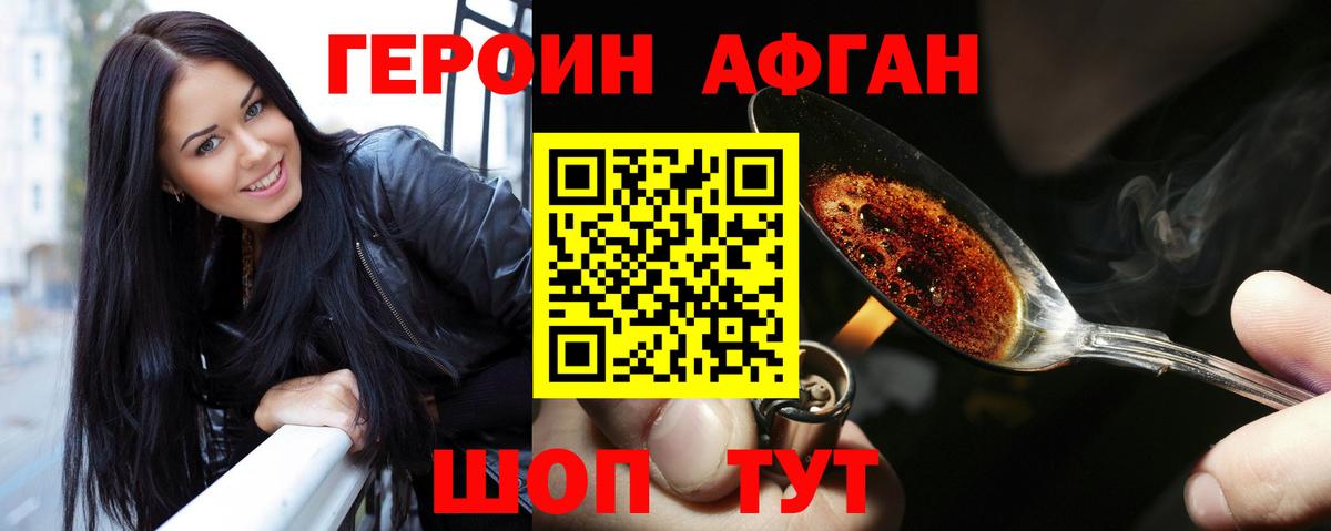 Героин VHQ  Вход с VPN  Североморск 