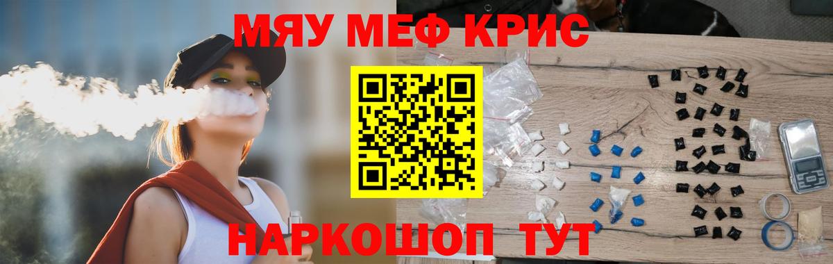 МЯУ-МЯУ  Мефедрон VHQ  Вход с VPN  Меф mephedrone  Североморск 