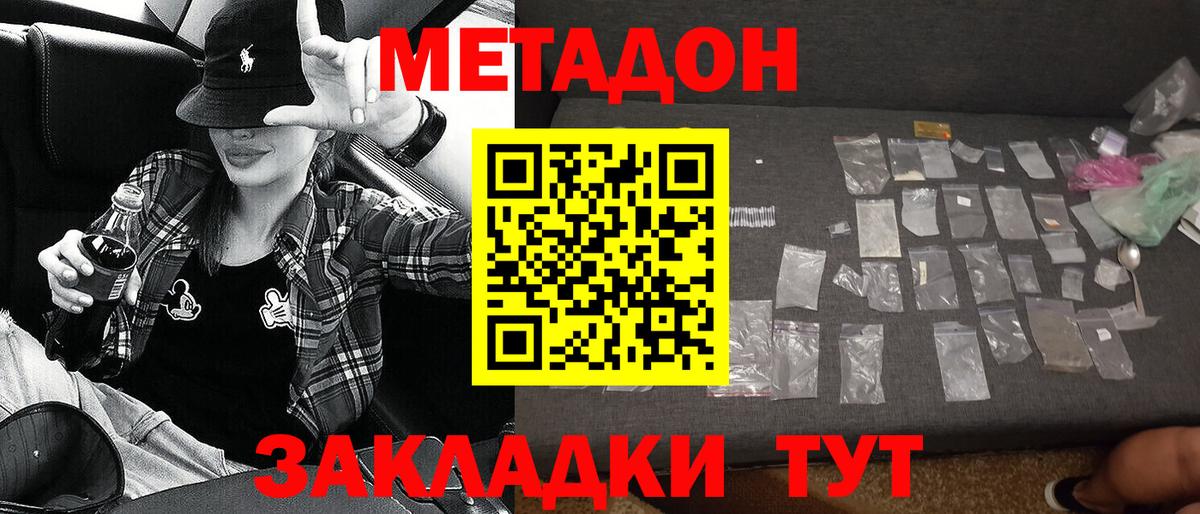 Метадон VHQ  Метадон белоснежный  Североморск  Вход с VPN 