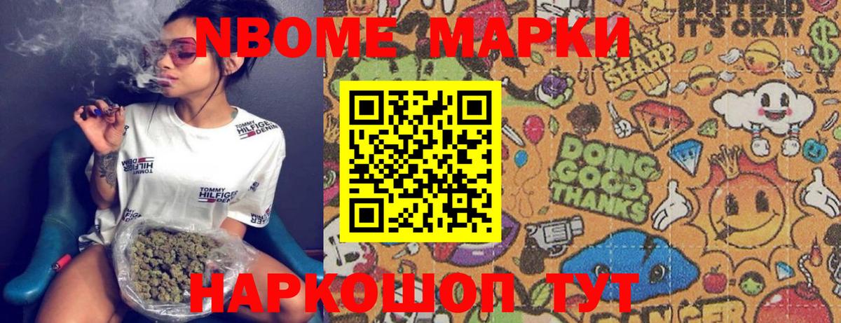 Марки NBOMe 1500мкг  Вход с VPN  Североморск 