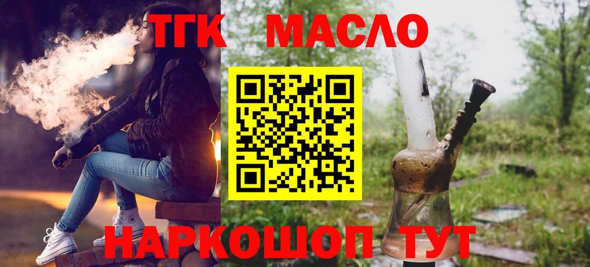 ТГК концентрат  Дистиллят ТГК вейп с тгк  Североморск  Вход с VPN 